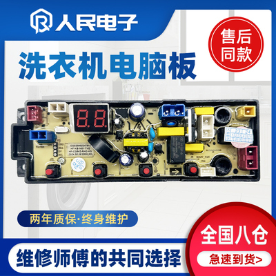 适配川格XQB120-6C08洗衣机电脑板控制主板CG54Z-RHG-KG线路版