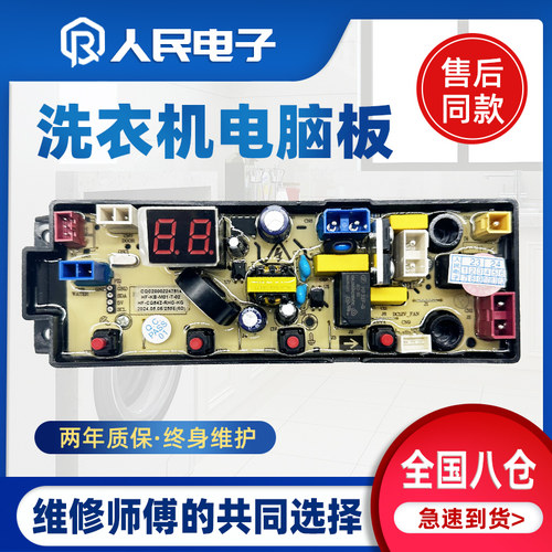 扬子洗衣机电脑板XQB130-188控制主板电路线路版HF-MT54Z-RHG-KG