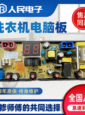 志高洗衣机电脑板HB120Q120-W20399T控制主板线路板配件Z04040538