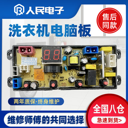 志高全自动洗衣机电脑板XQB120-6C68线路板Z04040538控制主板配件