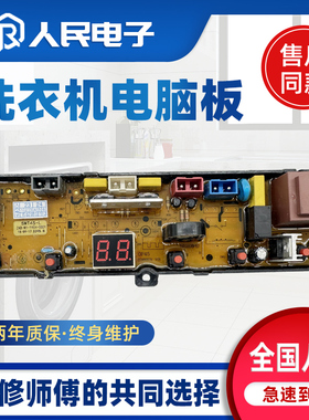 荣事达洗衣机主板XQB30/40/55/150-688电脑板SMT45-L线路版