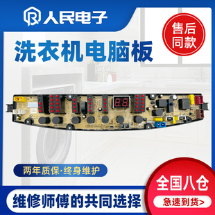 金羚洗衣机电脑板XQB60-H7778 XQB70-H71GT 75-H71Y 80-H71Y主板