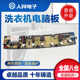 威力洗衣机电脑板XQB80 配件一 1698C全自动控制主板电路板线路版