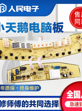 小天鹅洗衣机电脑板 TB65-5018G(S) TB75-X5018G(S)主板TB5018CL