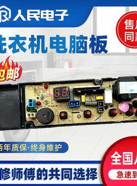 扬子洗衣机电脑板XQB60-F01-1 XQB62-F01 50-29/50-30控制主板一