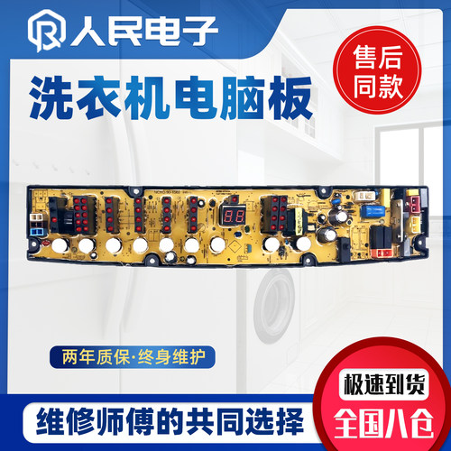 威力洗衣机电脑板XQB100-1789 XQB90-1789控制主板线路版电路板