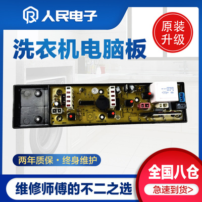 吉德洗衣机电脑板XQB50-8186 CJ11210510线路主板NCXQ一8198 0510