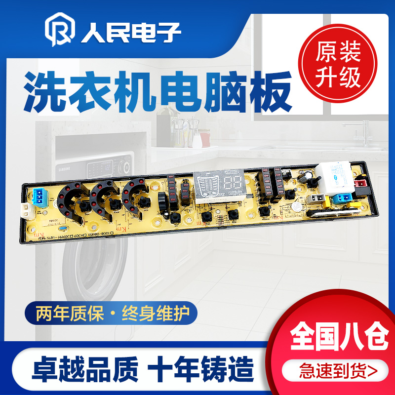 小鸭洗衣机电脑板XQB55-2755控制主板线路版NCXQ-HW60C SL-HW60C