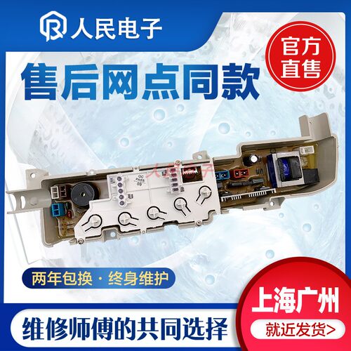 海尔小神童洗衣机电脑板XQB50-7288K XQB50-7288LM控制主板线路版