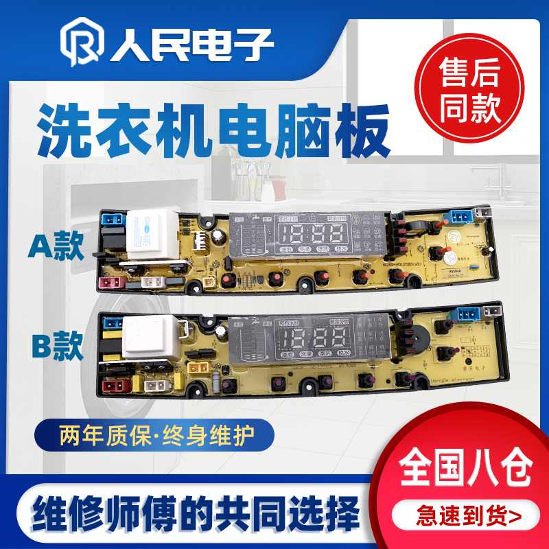 澳柯玛电脑板XQB95-396680-3936
