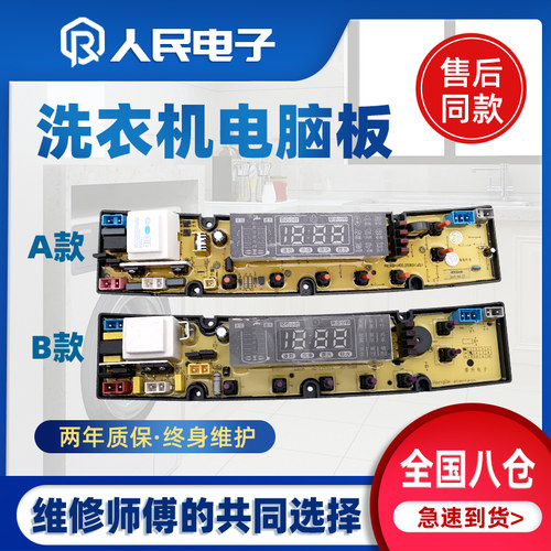 韩电洗衣机电脑板XQB98-DJ1298AS