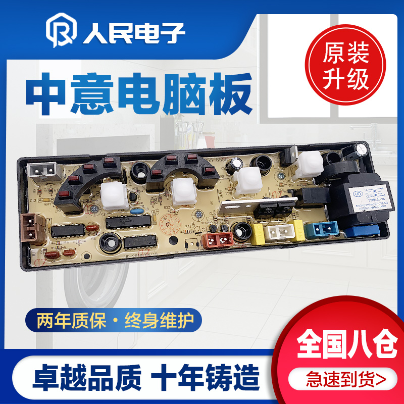 中意洗衣机电脑板XQB55-855G XQB60-860G控制主板线路版配件一