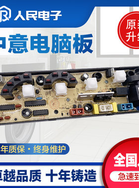 中意洗衣机电脑板XQB55-855G XQB60-860G控制主板线路版配件一