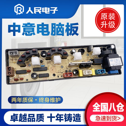 中意洗衣机电脑板XQB55-855G XQB60-860G控制主板线路版配件一