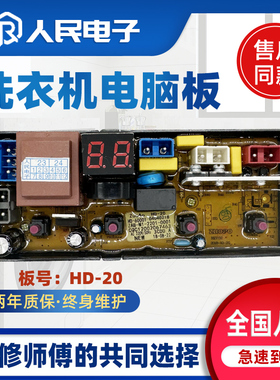 容声全自动洗衣机电脑版 RB56D1021电路控制主板rb配件HD-20配件