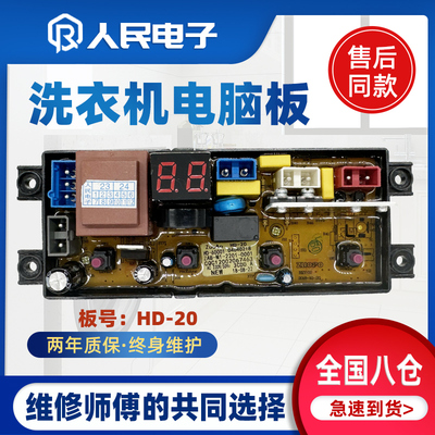 奥克斯XQB65-AUX4电脑板HD-20