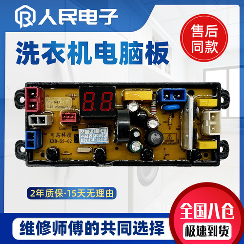 扬子全自动洗衣机电脑板XQB100-1058线路主板FL-54Z KXB-S5-01/02