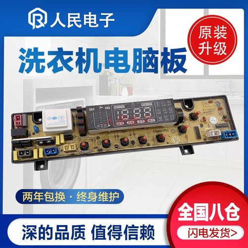 樱花洗衣机XQB65-168 188 XQB72-178电脑板CS60一GT711线路主板