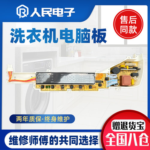 海尔双动力洗衣机电脑板XQS70-Z1626控制主板线路版0031800004ZF