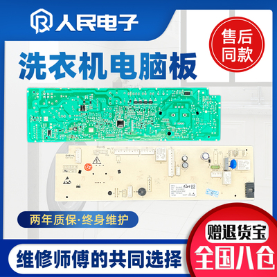 适用TCL滚筒洗衣机主板XQGM100-14307BD 3104010200 3C102-000207
