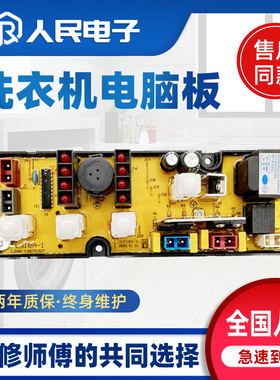 容声洗衣机电脑板XQB50/52/70-2009 A型XQB50-508 XQB60-1388主板