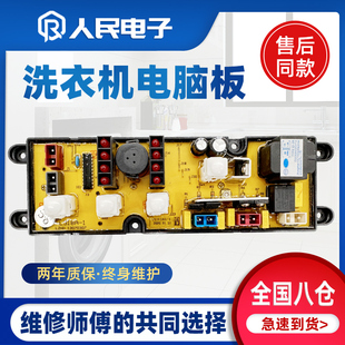 2009 A型XQB50 508 1388主板 容声洗衣机电脑板XQB50 XQB60