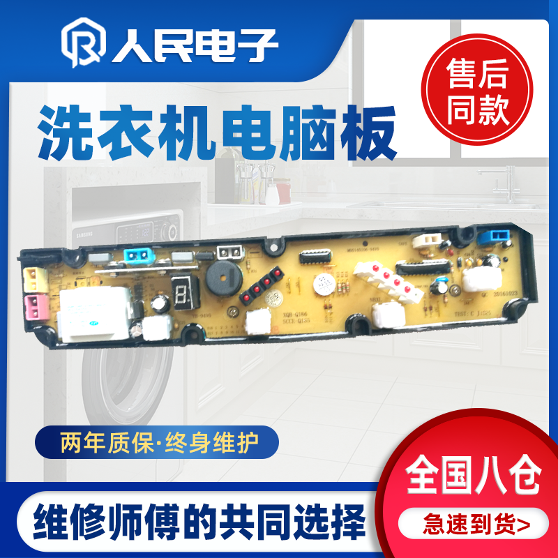 新乐洗衣机电脑板XQB45-6239 XQB42-108G XQB45-6259  Q165主板一
