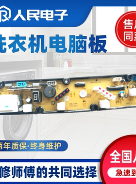 新乐洗衣机电脑板XQB45-6239 XQB42-108G XQB45-6259  Q165主板一