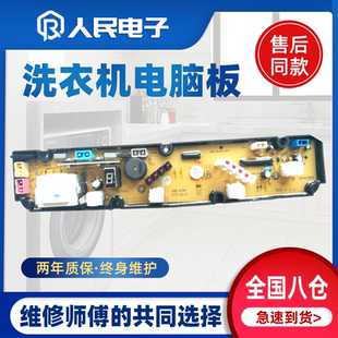 新乐洗衣机电脑板XQB45-6239 XQB42-108G XQB45-6259  Q165主板一