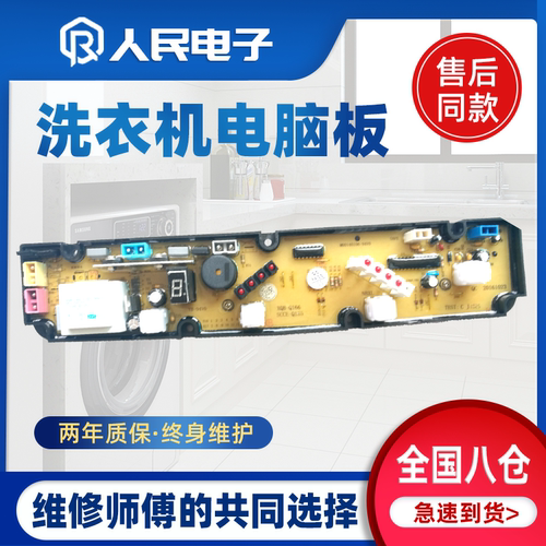 新乐洗衣机电脑板XQB45-6239 XQB42-108G XQB45-6259  Q165主板一