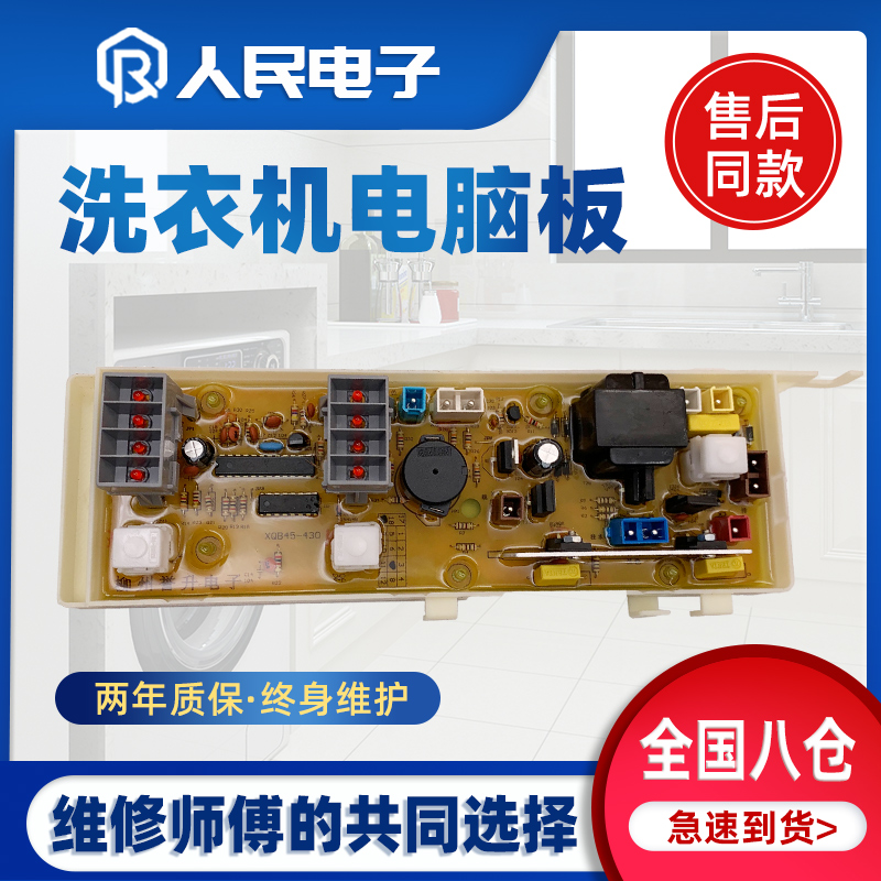 荣事达洗衣机电脑板XQB40-430控制板 XQB42-920G XQB42-922G 主板