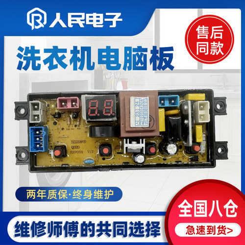 适用于长虹洗衣机电脑板XQB52-168控制主板线路板电路程控版一