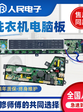 海尔洗衣机电路板MS10098Z61U1 MS8598Z61U1电脑主版0034000532B
