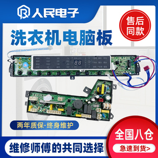 海尔洗衣机电脑板S75188Z61 F15288MU1显示电源0031800020WF MB75