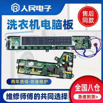 海尔洗衣机电脑板S75188Z61 MB75-F15288MU1显示电源0031800020WF