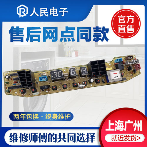 美的洗衣机电脑板MB50-2009GS MB55-2009G(S)控制主板线路版配件