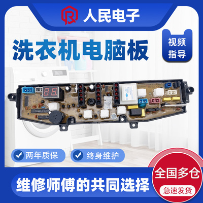松下洗衣机电脑板XQB52-2008 62-2028 65-2018控制主板HF-571-X