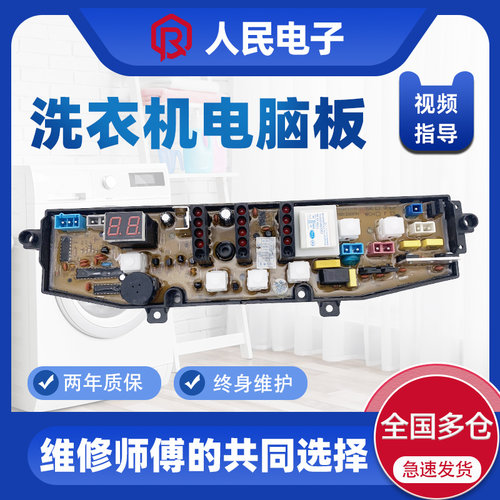 松下洗衣机电脑板XQB52-2008 62-2028 65-2018控制主板HF-571-X