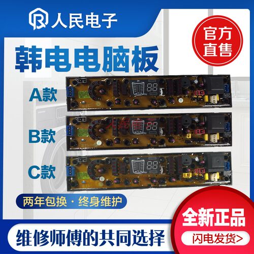 韩电洗衣机XQB70/XQB72/XQB75-1168AS电脑板控制主板线路版配件一