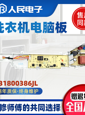 海尔EB80M20Mate1 EB80M30Mate1洗衣机电脑板主板线路电路控制版