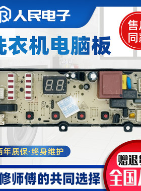 海信容声洗衣机电脑板RB100D1526B XQB100-C206D线路主板2149630