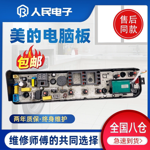美的洗衣机电脑板MB65/75/80-eco11W 1028G 1020WS主板线路版一