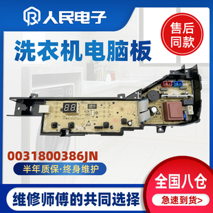 海尔洗衣机电脑板XQB80-M106 EB80M10Mate1主板电路0031800386JN