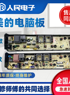 美的洗衣机电脑板HB100-C1H-H01MH HB80-C1H MB80-1200H控制主板