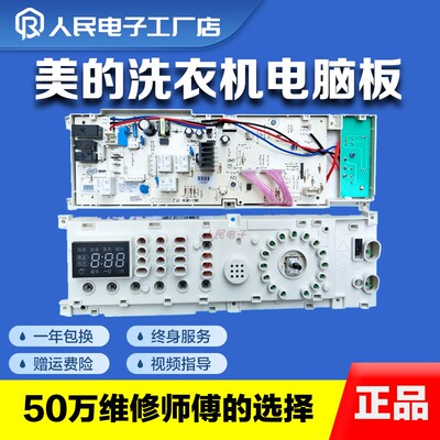 美的滚筒洗衣机电脑主板MG60-1203E(S)控制器主版301330600023一