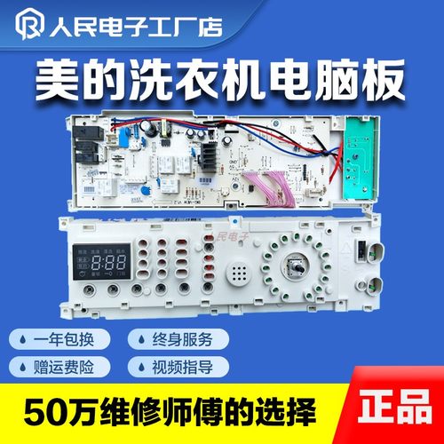 美的滚筒洗衣机电脑板MG70-1203E(S) 301330700019电路板控制主板