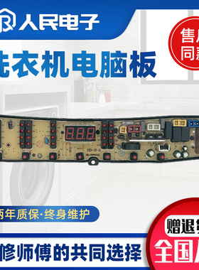 小鸭WBH400U588T HB500Q500-QU588T洗衣机电脑主板HD-H-2-FYS