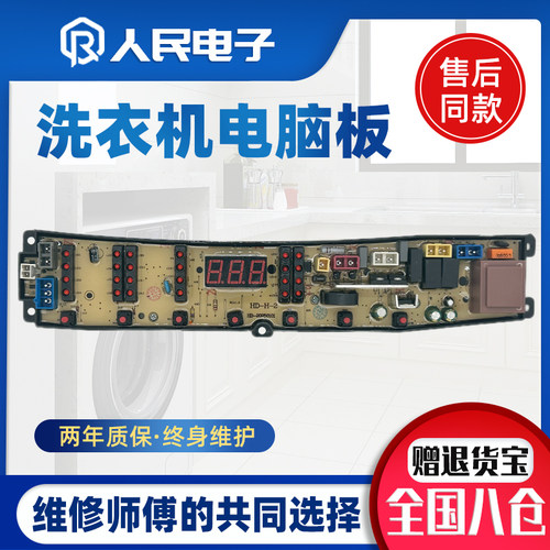 小鸭WBH400U588T HB500Q500-QU588T洗衣机电脑主板HD-H-2-FYS
