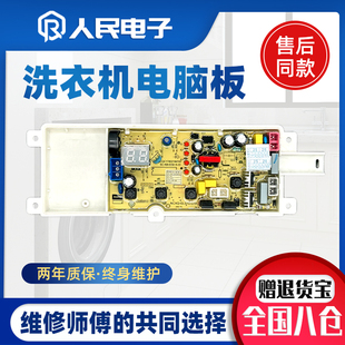 适用格兰仕洗衣机电脑板XQB80-G1 GBW80G1 GBW70G1主板KMB70-G1A
