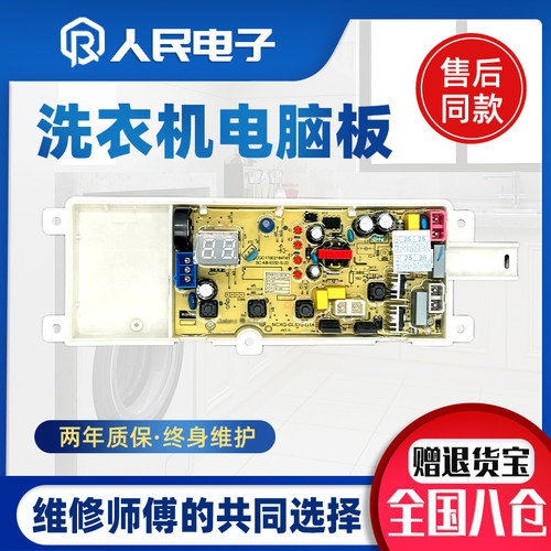 适用格兰仕洗衣机电脑板XQB80-G1 GBW80G1 GBW70G1主板KMB70-G1A
